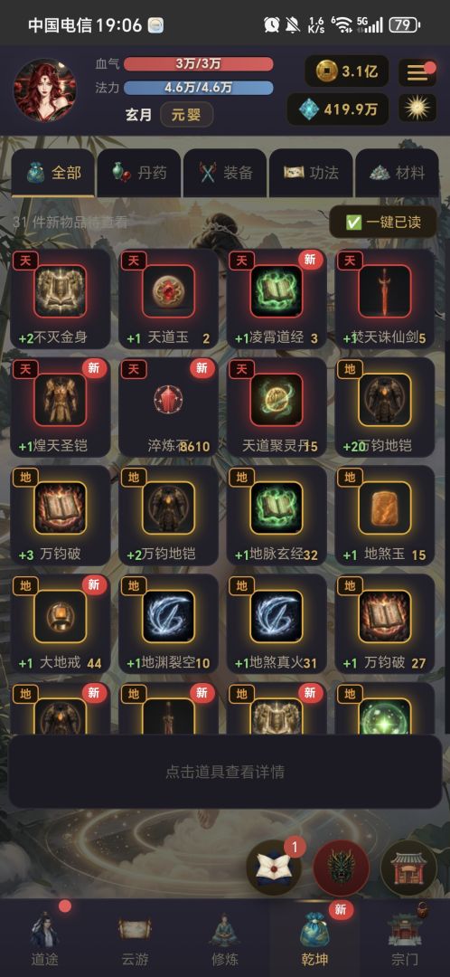 修仙模拟器游戏截图