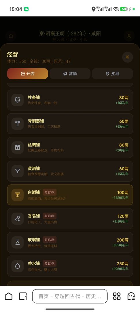 穿越回古代游戏截图