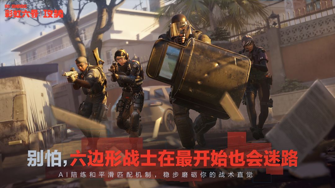 《彩虹六号:攻势》游戏截图
