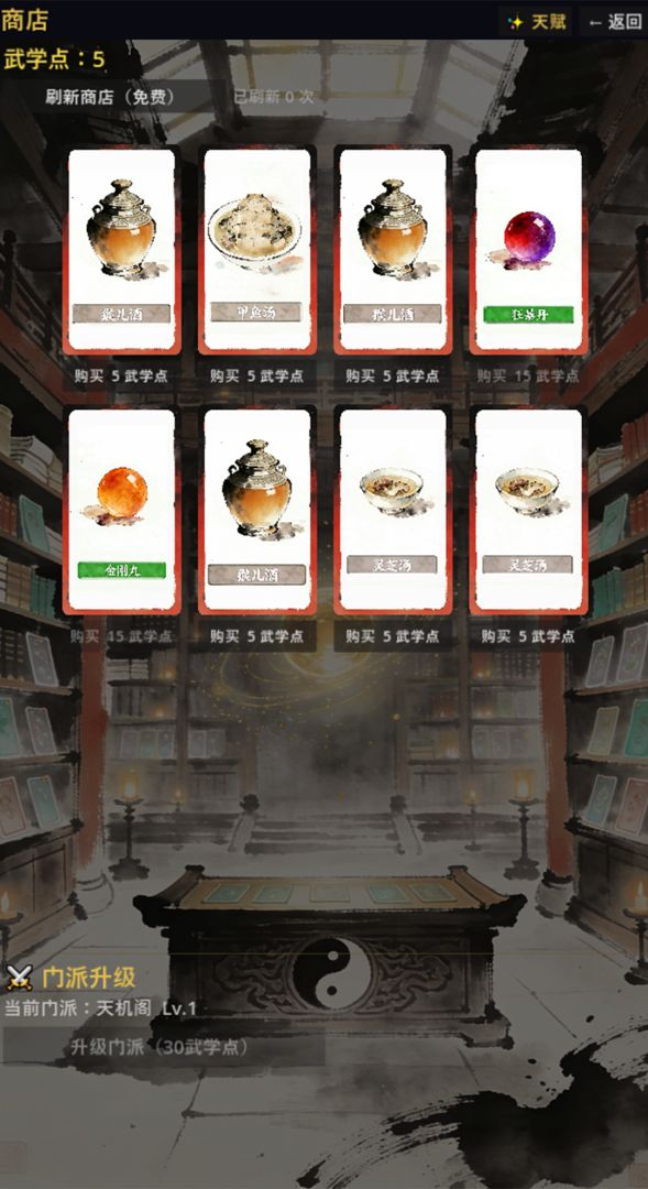 翻牌武侠游戏截图