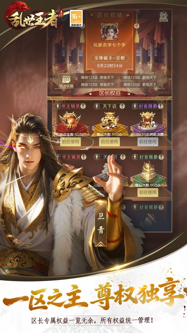 乱世王者游戏截图