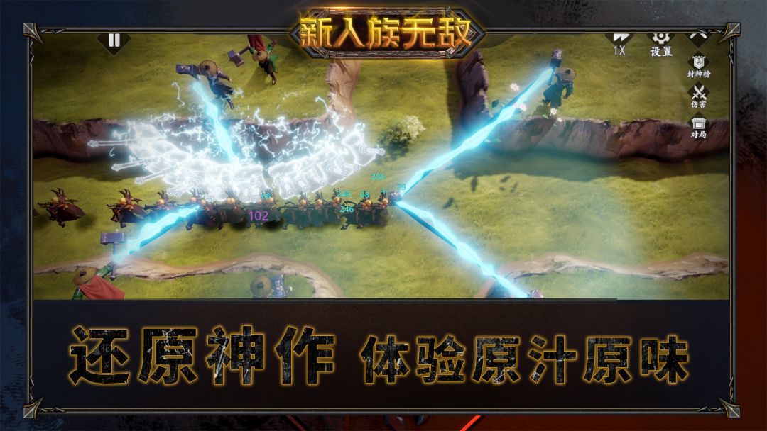 新人族无敌游戏截图