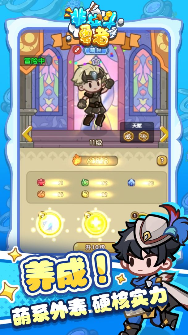 非战斗勇者游戏截图