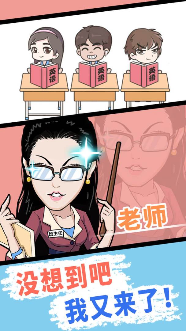 逃学威龙游戏截图