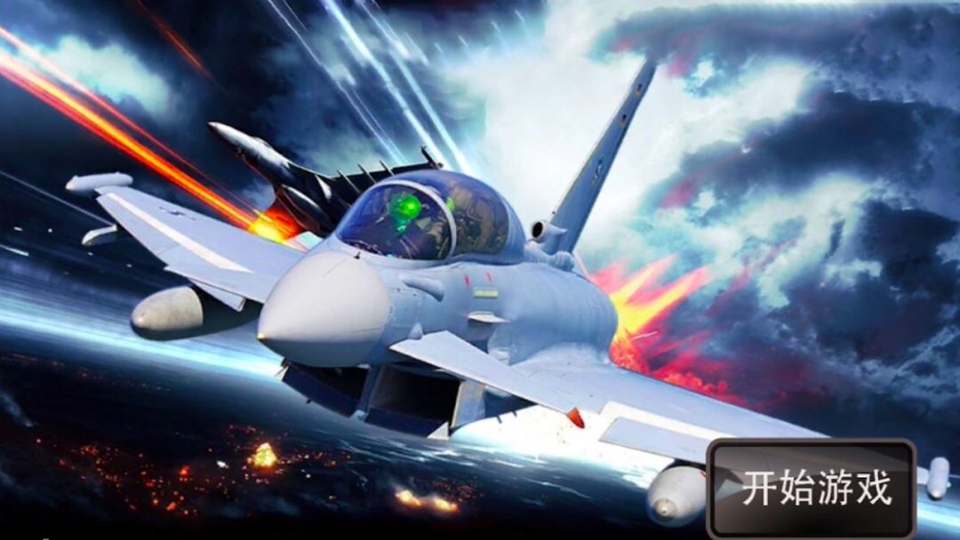 超级战机游戏截图
