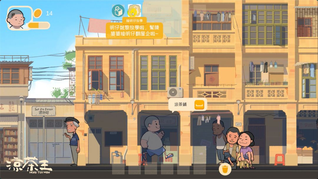 凉茶王游戏截图