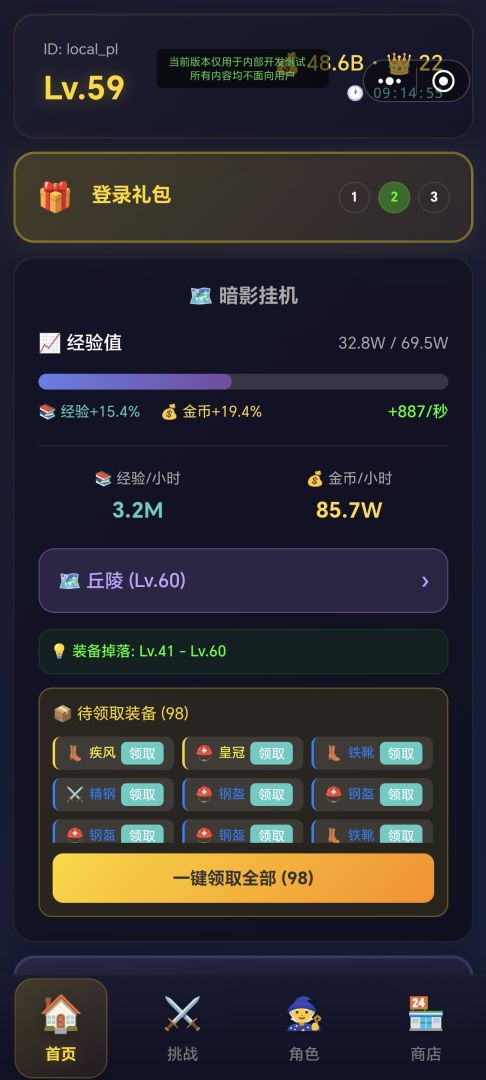 暗影挂机传说游戏截图