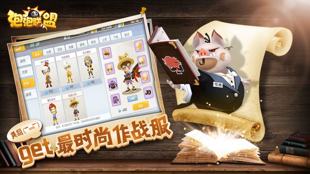 泡泡联盟游戏截图