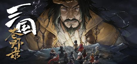 三国苍野录 封面