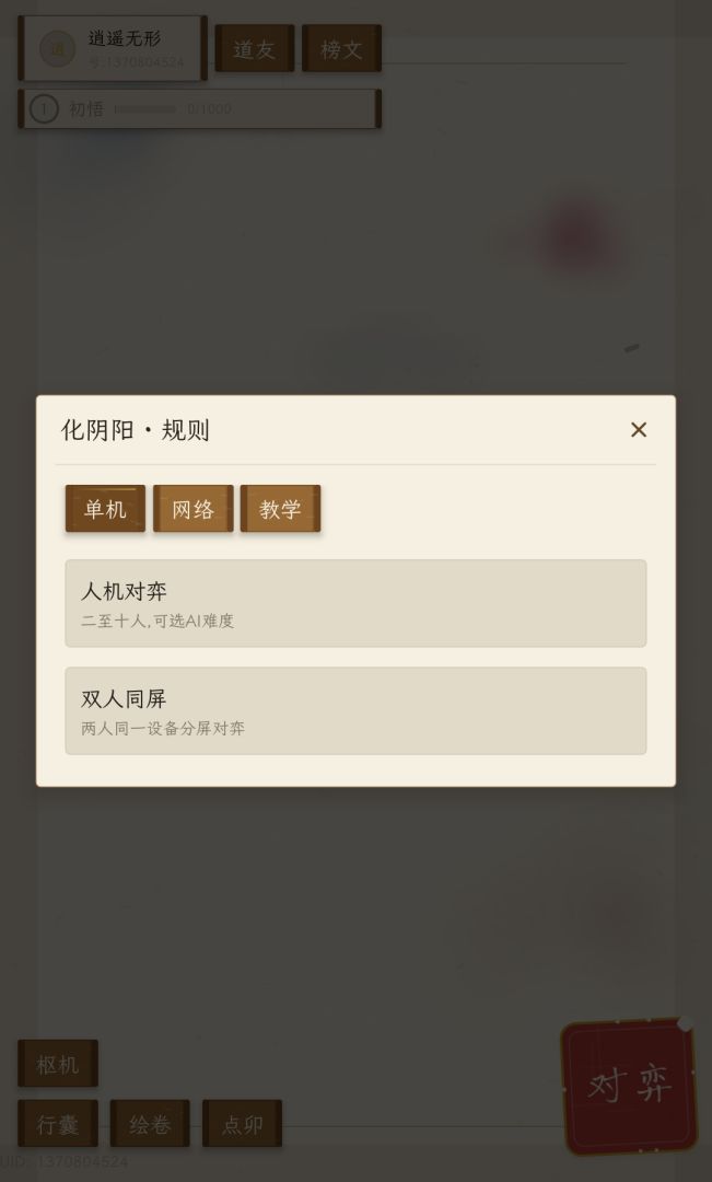 化阴阳游戏截图