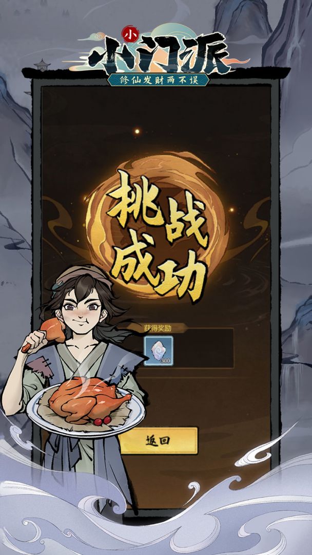 小小门派游戏截图