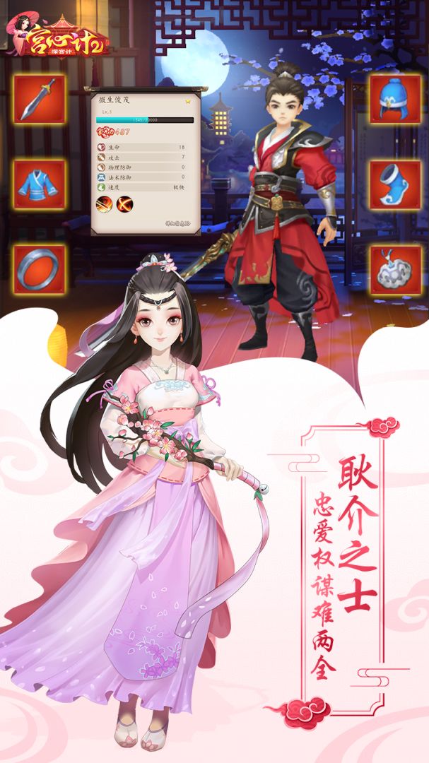 宫心计2深宫计游戏截图