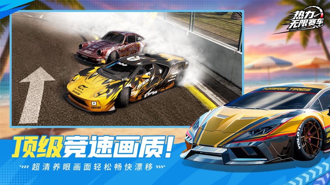 热力无限赛车游戏截图