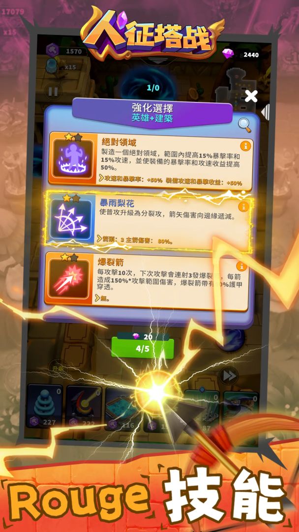 人征塔战游戏截图