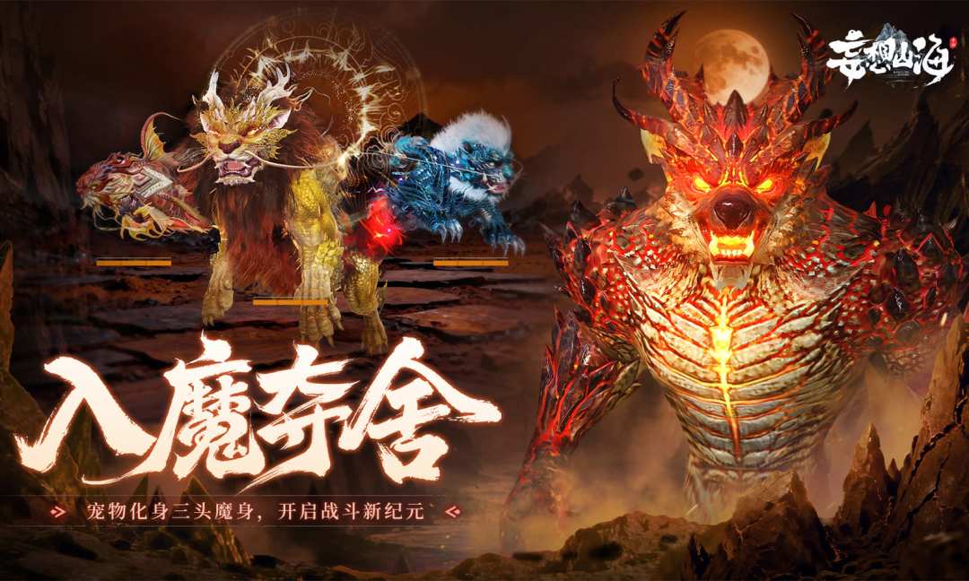 妄想山海游戏截图