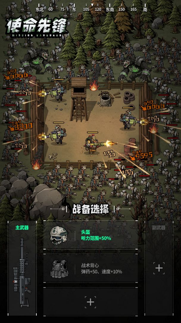 使命先锋游戏截图