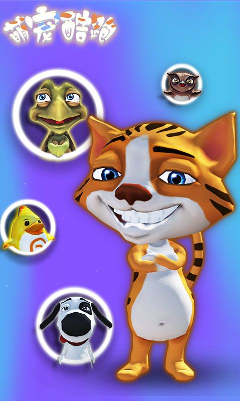 萌宠酷跑游戏截图