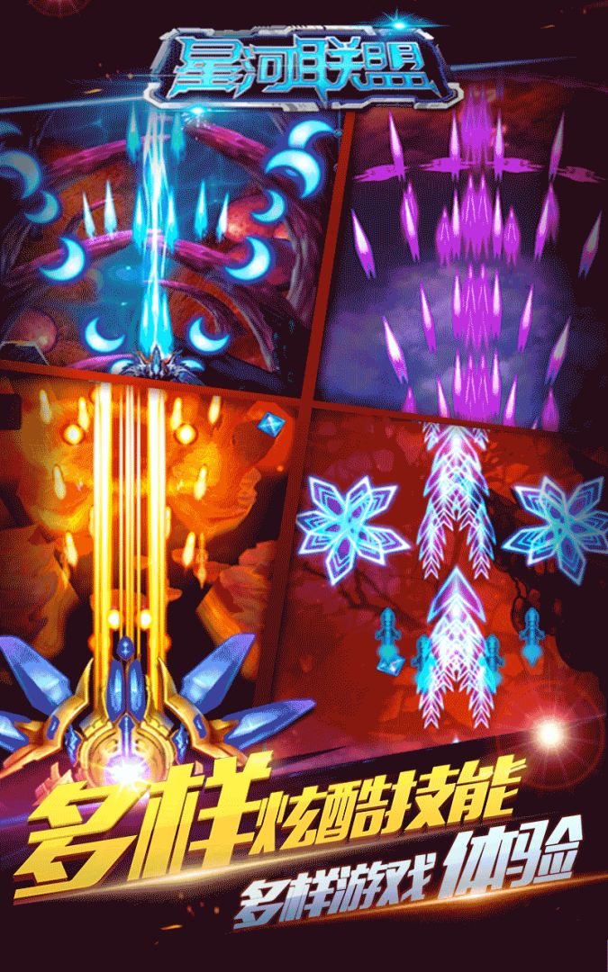 星河联盟之复仇者之战游戏截图