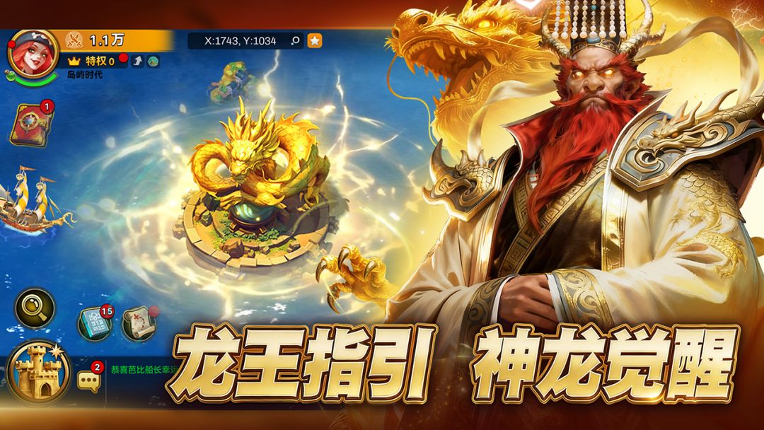 七海之王游戏截图