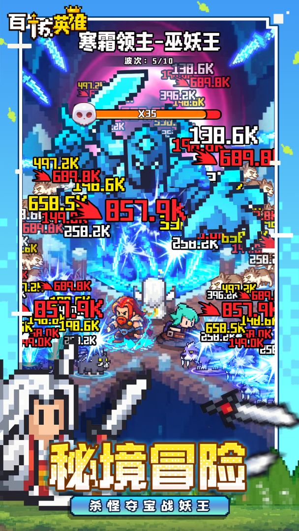 百炼英雄游戏截图