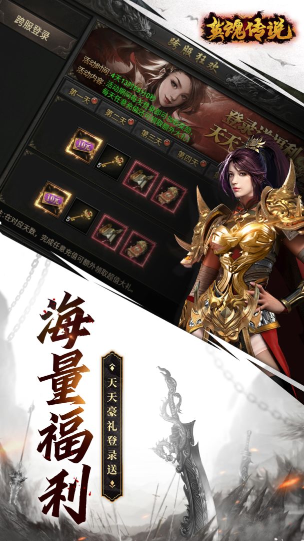 英魂传说游戏截图