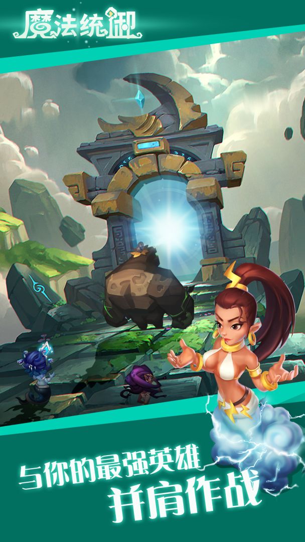 魔法统御游戏截图