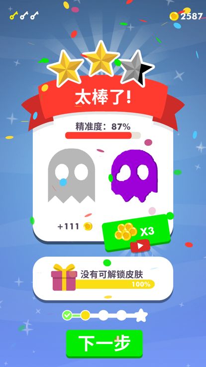 完美切割!游戏截图