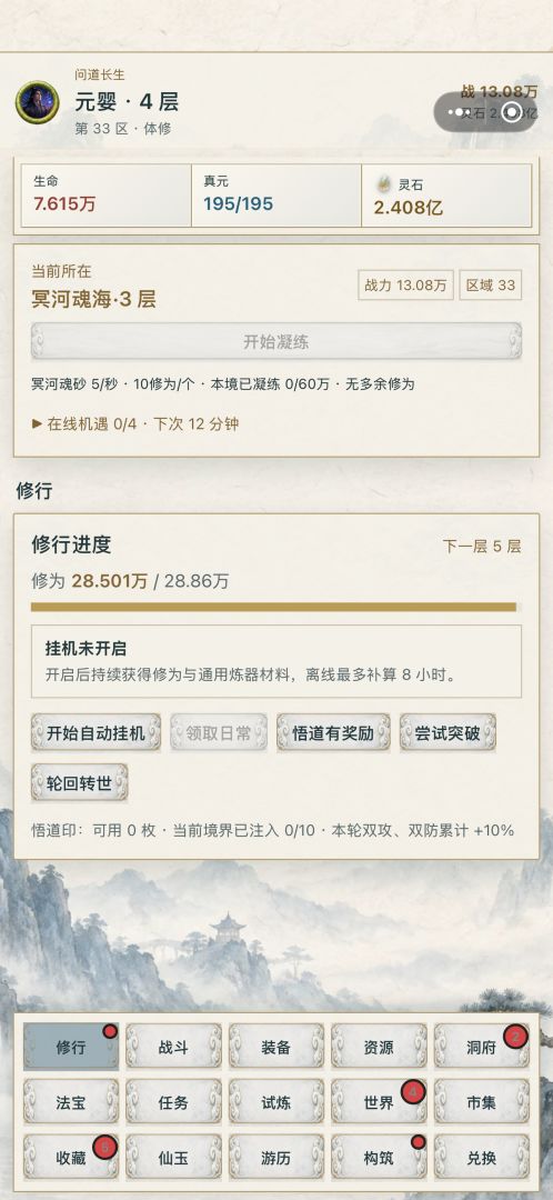 问道长生游戏截图
