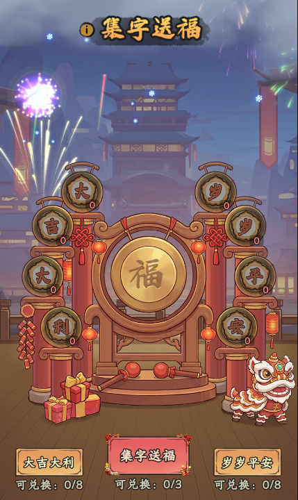 春节集福，福气多多