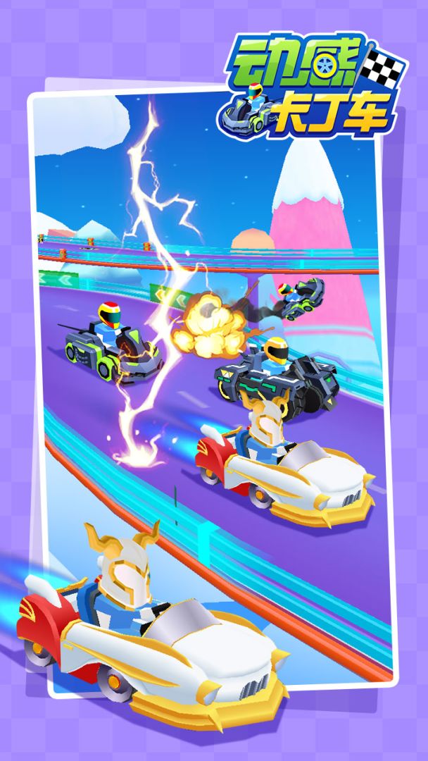 动感卡丁车游戏截图