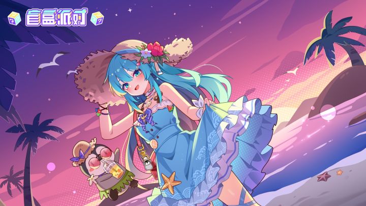 盛夏派对狂欢开启！全新夏日主题服饰！ 截图