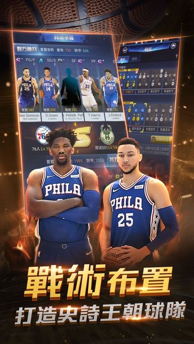 NBA范特西-NBA官方授權手游游戏截图