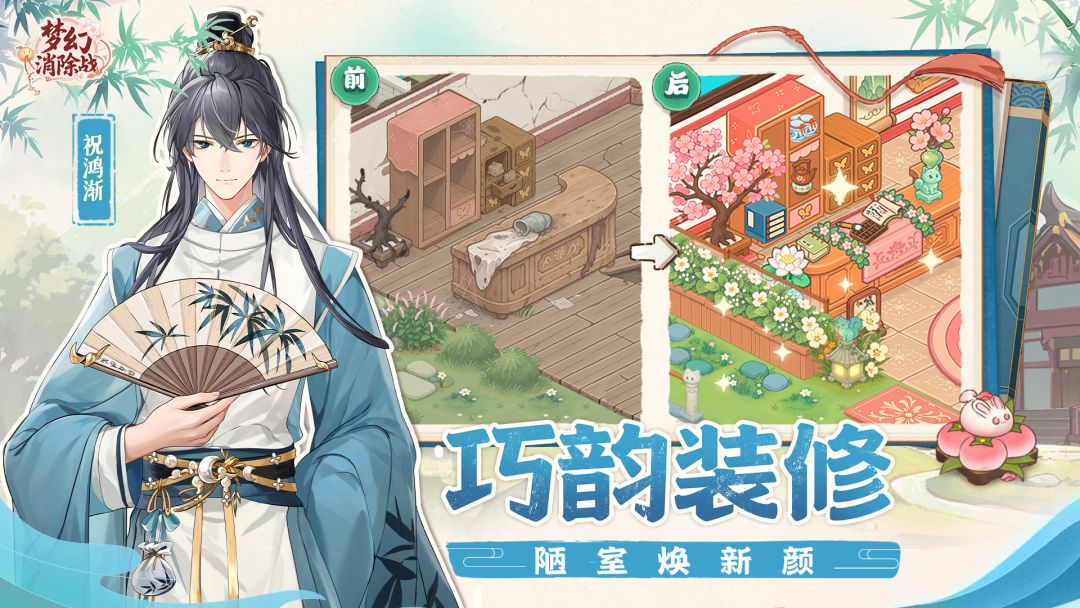 梦幻消除战游戏截图