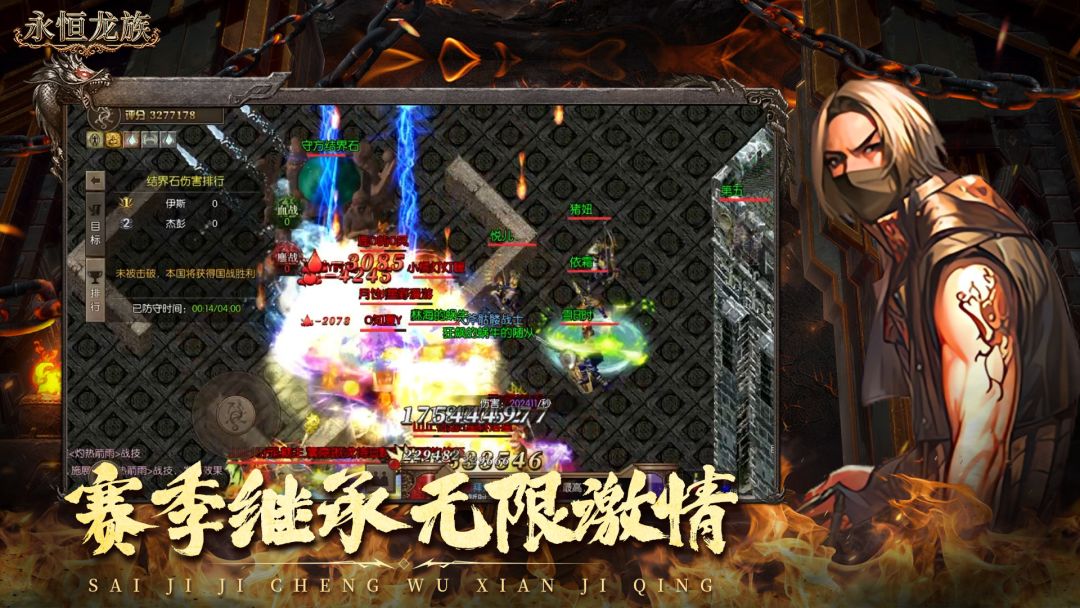 永恒龙族游戏截图