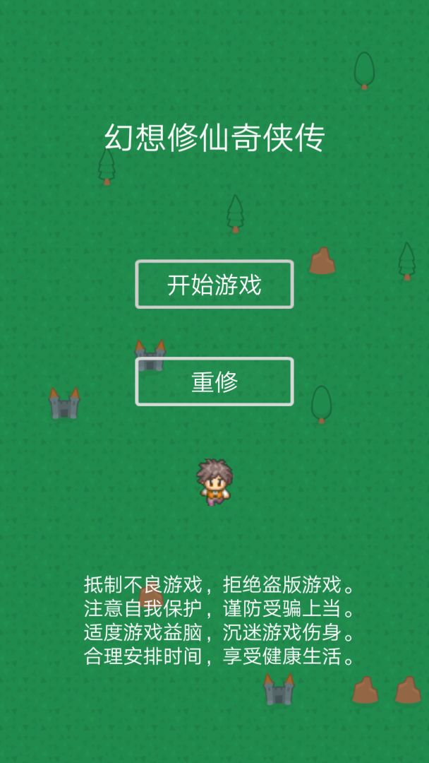 幻想修仙奇侠传游戏截图