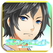 彼氏作成診断～カレシクリエイト～icon