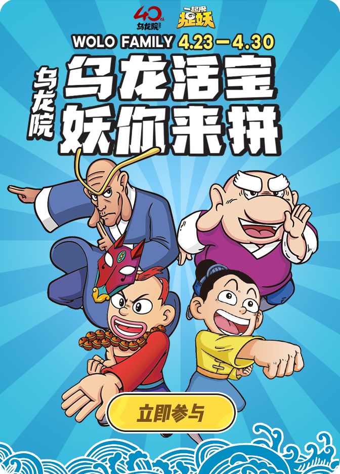 【活动预告】乌龙活宝，尽在捉妖！截图