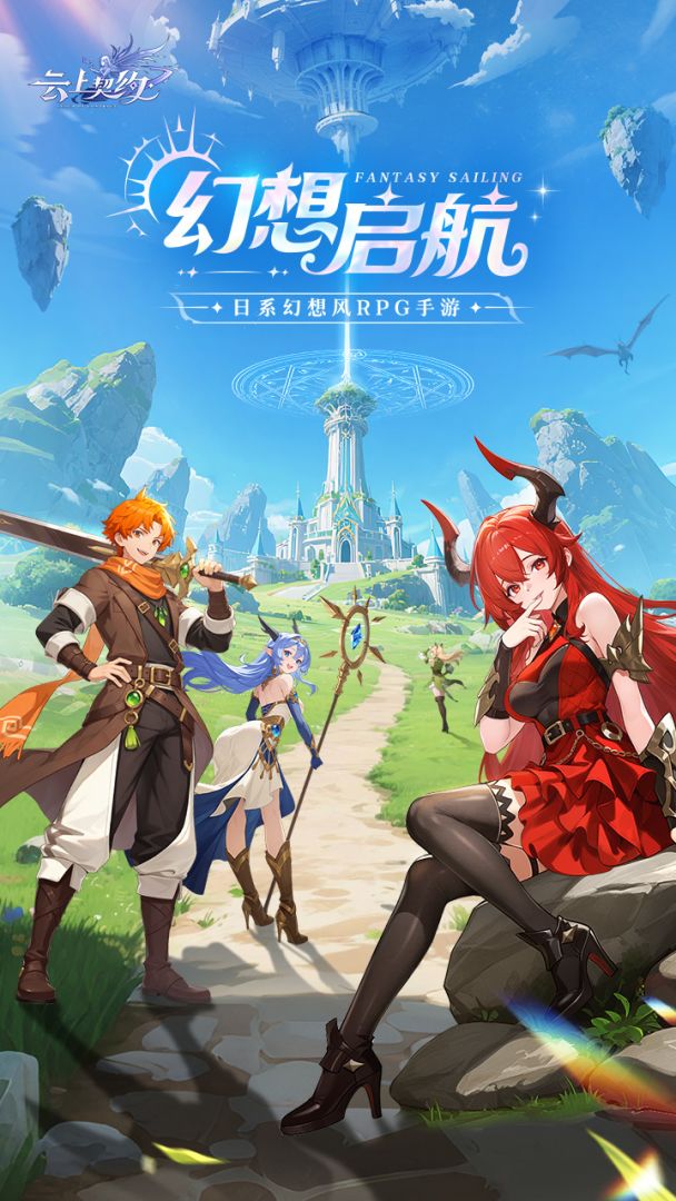 云上契约游戏截图