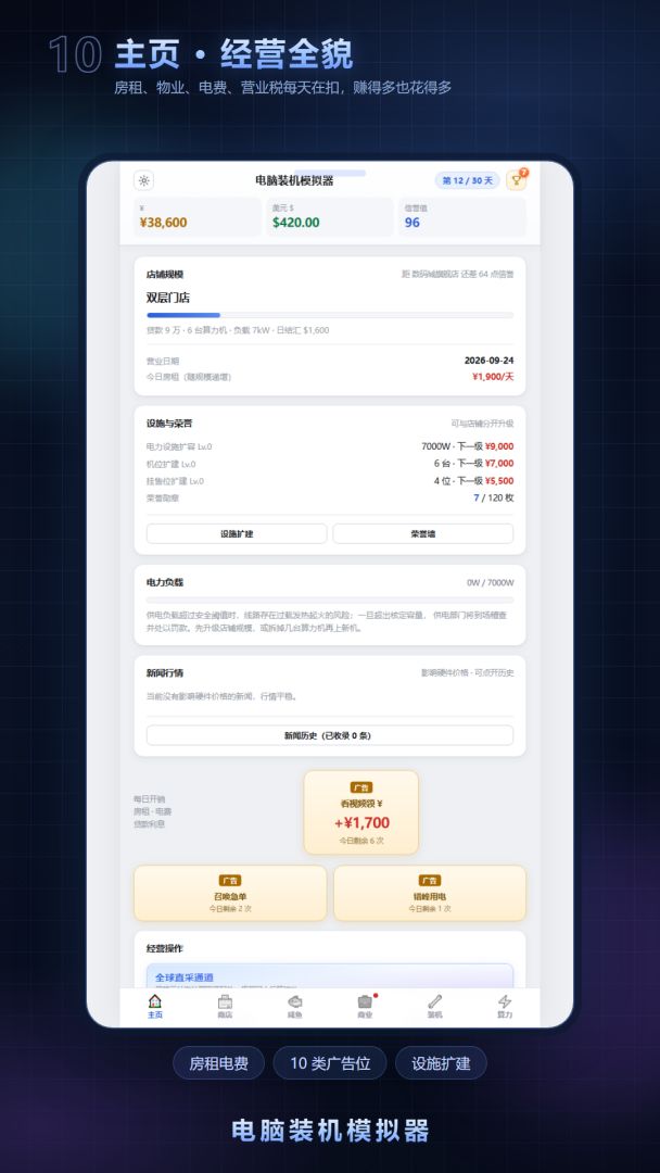 电脑装机模拟器游戏截图