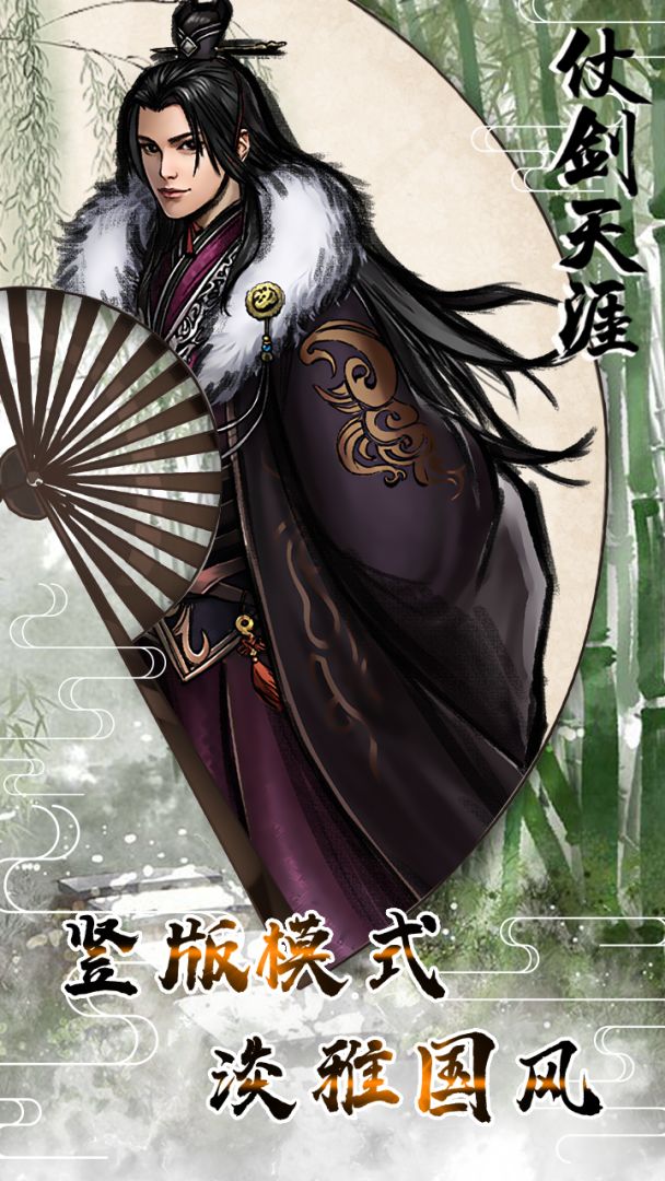 仗剑天涯游戏截图