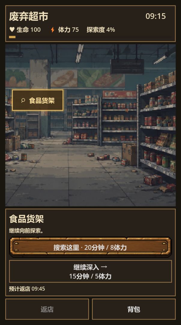 末日小卖部游戏截图