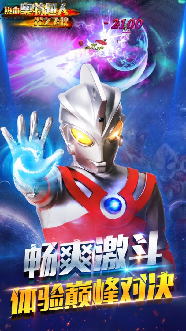 热血奥特超人光之飞侠游戏截图