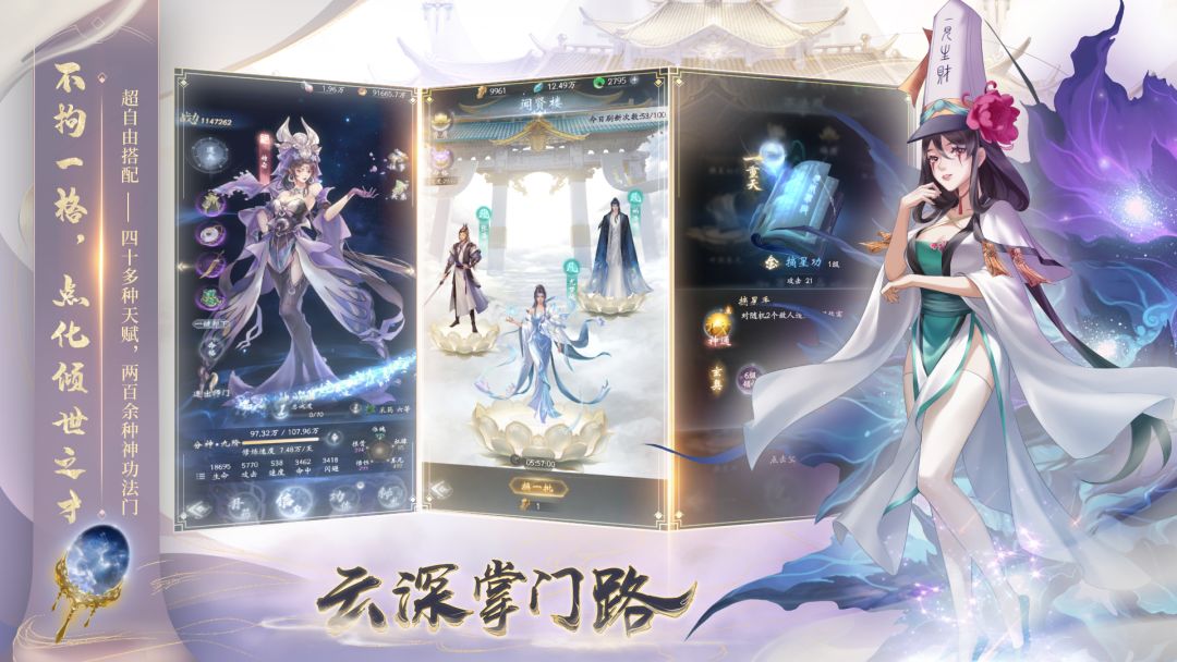 云深掌门路游戏截图