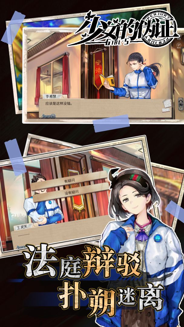 少女的伪证游戏截图
