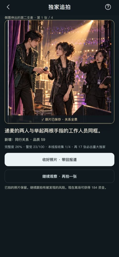 最强狗仔模拟器游戏截图