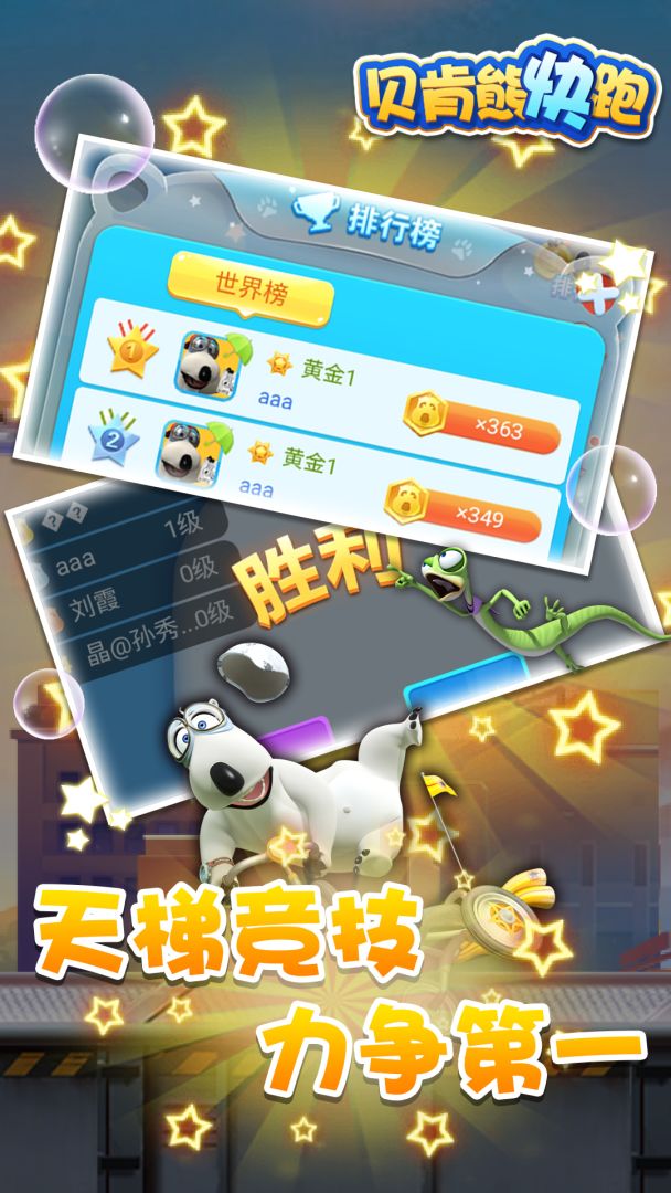 贝肯熊快跑游戏截图