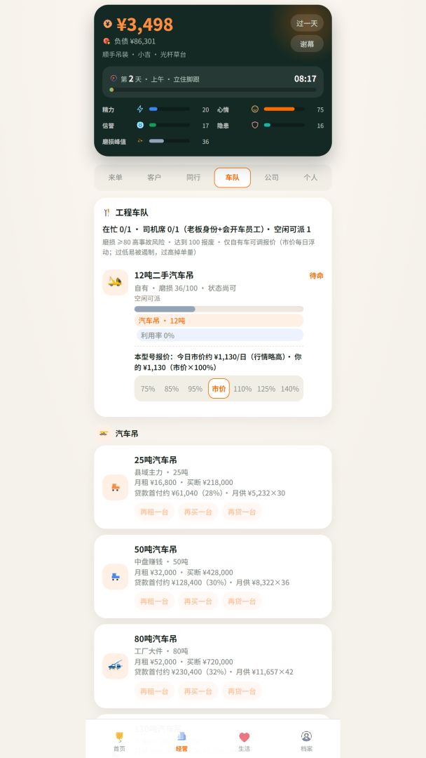 负债青年干到上市公司游戏截图