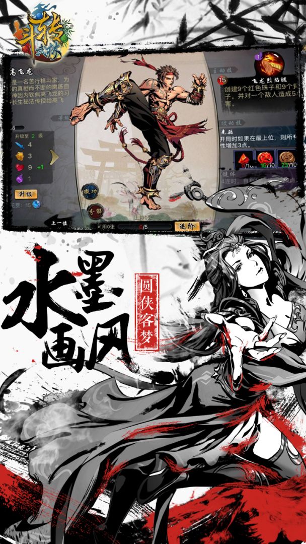 斗转武林游戏截图