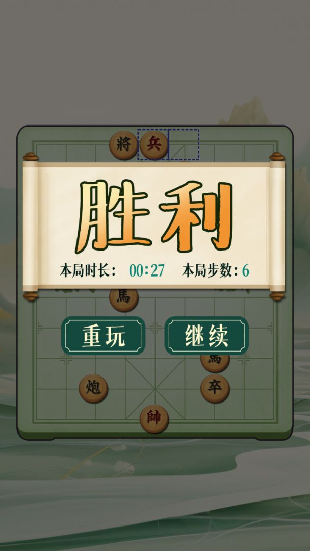 象棋残局大师游戏截图