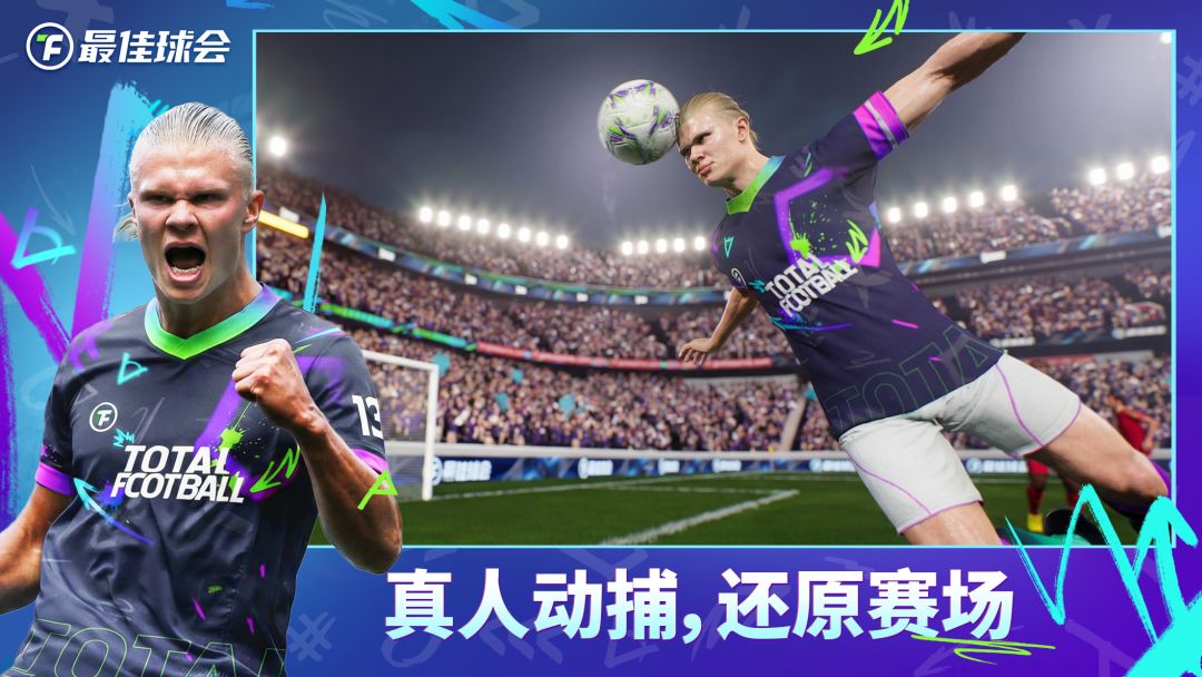 最佳球会游戏截图